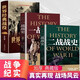 全3冊世界經(jīng)典戰(zhàn)役+一戰(zhàn)+二戰(zhàn) 歷史戰(zhàn)爭軍事書籍 第一次世界大戰(zhàn)第二次世界大戰(zhàn)史戰(zhàn)略戰(zhàn)爭類書籍
