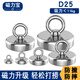 【超級(jí)爆款】磁力寶 強(qiáng)力磁鐵強(qiáng)磁鐵超強(qiáng)力打撈專用圓形吸鐵石釹鐵硼吊環(huán)吸盤河道戶外打撈神器 【D25】直徑25mm 配吊環(huán)