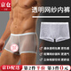 坤隨 全透明男士?jī)?nèi)褲性感平角超薄冰絲夏季網(wǎng)紗大碼全露四角褲透氣 【白色】全透平角內(nèi)褲 1條 2XL （建議130-150斤）