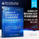 官方正版 SHRM-CP 和SHRM-SCP 考試成功指南:學(xué)習(xí)指南+練習(xí)題 第2分冊(cè) 人力資源專業(yè)技能應(yīng)試技巧模擬試題 人力資源行業(yè)認(rèn)證考試書