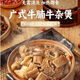 廣式牛雜煲500克/包港式醬香牛腩速食牛雜火鍋商用半成品加熱即食 廣式牛雜煲500g*1袋 精選牛腩牛雜/無(wú)蘿卜 加熱即食