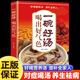 【正版書(shū)籍】一碗好湯喝出好氣色 養(yǎng)生去病一碗湯煲湯大全書(shū)籍四季養(yǎng)生湯 廣東老火靚湯菜譜書(shū)家常菜大全 食療藥膳營(yíng)養(yǎng)餐燉湯煨湯養(yǎng)生祛病KB