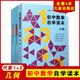 初中數(shù)學(xué)自學(xué)讀本 全套3冊 代數(shù)第1冊+代數(shù)第2冊+幾何第1冊 北京四中周長生主編 大象出版社 幾何解題方法技巧思路詳解 中學(xué)生教材用書 初中數(shù)學(xué)自學(xué)讀本 全三冊
