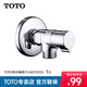 TOTO角閥三角閥止水閥衛(wèi)浴衛(wèi)生間角閥配件TLN01101G（14） 1只  TLN01101G 冷熱水通用