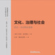 文化、治理與社會(huì )：托尼?本尼特自選集