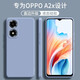 梵維斯適用OPPO A2x手機殼PJS110新款硅膠軟殼鏡頭全包圍防摔超薄純色簡約男女保護套 硅膠殼-熏衣灰