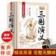 三國(guó)演義120回原著正版圖書精裝完整無(wú)刪減 四大名著中小學(xué)教輔寒暑假書單初高中學(xué)生課外閱讀必讀書籍 青少版文言文白話文古典文學(xué)人民文學(xué)名著非教育出版社