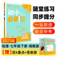 2025版初中必刷題 地理七年級下冊 湘教版 初一教材同步練習(xí)題教輔書 理想樹圖書