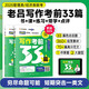 老呂管綜2025管理類、經(jīng)濟(jì)類聯(lián)考寫作考前33篇 呂建剛 396199寫作33篇書課包考前必背