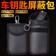 小時(shí)夜雨汽車鑰匙信號(hào)屏蔽手機(jī)包防磁防盜刷RFID電磁收納袋盒ETC卡防盜刷 隨身攜帶車鑰匙屏蔽包【黑色】 閉合尺寸14*9cm