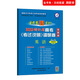 浙江省高考《考試說(shuō)明》調(diào)研卷（猜題卷） 英語(yǔ)（2019版）--天星教育