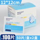海氏海諾 醫用酒精棉片消毒濕巾眼鏡美甲便攜75度擦手機屏幕濕巾單獨包裝 12*12cm【2盒】共100片