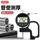 SYNTEK管壁千分尺測厚儀厚度測量?jì)x數顯管厚規管材壁厚0.001mm鋼管 千分（管壁）