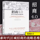 【當(dāng)當(dāng)正版書籍】招商4.0 新時(shí)代區(qū)域招商的戰(zhàn)略思維 招商引資書籍 企業(yè)經(jīng)濟(jì)管理 招商理論 項(xiàng)目策劃 金融投資 經(jīng)濟(jì)理論書籍 廣東高等教育