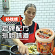 孫姐螺螺螄粉柳州燈泡廠孫姐螺螄粉實體店的味道 【沖泡型】230g*8桶裝