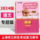 2025勝券在握自主招生一本通素質(zhì)技能專項(xiàng)語文數(shù)學(xué)英語基礎(chǔ)篇專題篇沖刺篇鞏固篇解答篇真卷篇考前沖刺高中生高考三校生復(fù)習(xí)資料上海市專科職業(yè)招考指導(dǎo) 2024【專題篇】語文