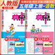 套裝2冊(cè) 榮德基 2024 小學(xué)典中點(diǎn)五年級(jí)語(yǔ)文+數(shù)學(xué)上冊(cè) 人教版 綜合應(yīng)用創(chuàng)新題 小學(xué)課本同步訓(xùn)練拔尖特訓(xùn)提高實(shí)驗(yàn)班提優(yōu)訓(xùn)練課堂筆記學(xué)霸筆記課時(shí)作業(yè)本必刷題天天練