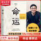 我人生最開始的好朋友、草民皮囊命運等蔡崇達(dá)散文小說作品 金色故鄉(xiāng)三部曲 劉德華、韓寒、白巖松、李敬澤、程永新聯(lián)袂推薦 命運 豆瓣9.1高分