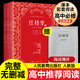 【贈測評冊】鄉(xiāng)土中國和紅樓夢原著高中必讀人民教育出版社出版 高中版人教版 高一必讀書目課外書籍名著 原著正版 紅樓夢高中生版無刪減版 新高一 費孝通 2025適用 【紅樓夢上中下3冊】