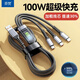 羿梵 100W超級快充一拖三充電線(xiàn)適用華為榮耀小米蘋(píng)果安卓Type-c快充線(xiàn)6A多功能數據線(xiàn)套裝 【黑色】一拖三快充數據線(xiàn)-1.2米