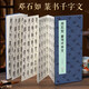 經(jīng)折裝鄧石如《篆書千字文》大小篆書毛筆書法字帖譯文簡體原作原大高清成人學(xué)生臨摹鑒賞收藏古碑帖書法入門初學(xué)正版書籍