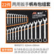 美科（MYTEC）開(kāi)口扳手套裝兩用梅花扳手修車(chē)工具專(zhuān)用固定維修呆扳手棘輪扳手小 開(kāi)口兩用扳手22件套【保用十年】