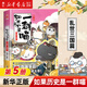 【官方正版】假如如果歷史是一群喵1-15冊(cè)套裝全套全集 如果西游是一群喵 大鬧天宮桌游  肥志歷史喵系列 小學(xué)生兒童中國(guó)歷史漫畫(huà)書(shū)半小時(shí)漫畫(huà)同類型書(shū)籍  新華書(shū)店 【5】亂世三國(guó)篇