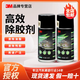 3M高效除膠劑去膠劑粘膠貼紙不干膠清洗劑汽車(chē)家用強力去污清潔劑 1瓶 128g 1瓶
