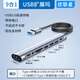 優(yōu)聯(lián)星USB分線(xiàn)器擴展塢9口 usb3.0延長(cháng)線(xiàn)轉3.5耳機SD/TF卡HUB拓展塢一拖九 筆記本電腦主機鼠鍵U盤(pán)集線(xiàn)器 USB1.2米【9合1】U3+3U2+DC+SD