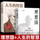 理想國柏拉圖著(zhù)+人生的智慧 全套2冊 范曉瀾譯叢書(shū)籍 世界文學(xué)名著(zhù)書(shū)籍 世界經(jīng)典名著(zhù)倫理哲學(xué)西方易