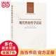 人文與社會(huì )譯叢：現代性的哲學(xué)話(huà)語(yǔ)