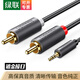 綠聯(lián)3.5mm轉(zhuǎn)雙蓮花音頻線AUX音頻一分二2RCA音響線適用小米華為手機(jī)華碩筆記本mp3連音箱功放 3.5公轉(zhuǎn)2RCA公 0.5米