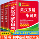 英漢雙解小詞典 英語詞典 袖珍版手掌口袋書便攜本 小學(xué)初中高中成人自考 公務(wù)員考試通用工具書籍 【袖珍3本】英漢雙解+英語語法+英語范文