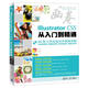 畫(huà)卷-Illustrator CS5從入門(mén)到精通（附光盤(pán)）