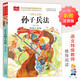 寫(xiě)給兒童的孫子兵法 彩圖注音版 中國傳統文化 小學(xué)語(yǔ)文課外閱讀經(jīng)典叢書(shū) 大語(yǔ)文系列