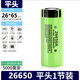 松下（Panasonic）松下26650鋰電池強光手電筒專(zhuān)用3.7V動(dòng)力型進(jìn)口a頭燈大容量充電 1節平頭-5000毫安