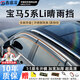 鑫盛凌寶馬晴雨擋汽車(chē)雨天專(zhuān)用車(chē)窗雨眉擋雨板戶(hù)外遮雨擋防雨條神器 寶馬5系Li【2024-2025最新款】 PC材料+不銹鋼3D包邊亮條