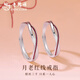 老鳳祥足銀月老紅線情侶戒指女男款一對指環(huán)對戒情人節(jié)生日禮物送愛人 月老紅線戒指【情侶款】