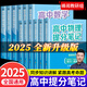 【官方正版-多倉直配】張雪峰高中提分筆記2025新版 新教材新高考語(yǔ)文數學(xué)英語(yǔ)物理化學(xué) 張雪峰提分筆記高中官方旗艦店 張雪峰官方旗艦店 高中提分筆記張雪峰2025新版數學(xué) 全科 【全12冊】張雪峰高中