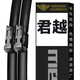 美時(shí)美（meisim）適用別克君越雨刮器原裝原廠汽車無(wú)骨膠條16至22款用品前窗雨刷