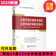 2025企業(yè)內(nèi)部控制基本規(guī)范 企業(yè)內(nèi)部控制配套指引含企業(yè)內(nèi)部控制配套指引解讀