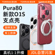 圖拉斯（TORRAS）O1s支點(diǎn)殼 適用華為 Pura 80 Pro/pro+手機殼P80Pro磁吸支架防摔殼全包鏡頭男女磨砂黑