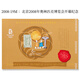 2007-2011年小型張郵票小全張集郵系列 2008-19M 北京奧運會(huì )開(kāi)幕 小型張