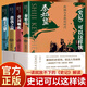 【官方正版】史記可以這樣讀全四冊 呂世浩著 呂世浩細(xì)說史記 史記精編全6冊正版書籍 司馬遷文言文原版史記 無刪減版 全本全注全譯 共9冊 楊燕起 岳麓書社 《史記》可以這樣讀（普通版）