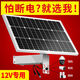 太陽能監(jiān)控供電系統(tǒng)12V太陽能發(fā)電板太陽能蓄電池太陽能監(jiān)控電源 50瓦30A（槍機續(xù)航2天）
