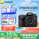 尼康（Nikon）【國(guó)家補(bǔ)貼】D7500單反相機(jī)數(shù)碼相機(jī)照相機(jī)可搭18-140套機(jī)/D7500單機(jī)身 D7500單機(jī)（不含鏡頭） 官方標(biāo)配【不含禮品/大禮包/內(nèi)存卡】