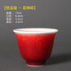 GQB郎紅主人杯單杯個(gè)人專(zhuān)用茶杯 全手工原礦釉郎窯紅茶盞茶具 優(yōu)品-花神杯-客杯 200mL以下