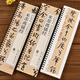 現(xiàn)貨速發(fā) 米芾離騷經(jīng)行楷字帖行書書法毛筆字帖北宋經(jīng)典碑帖書法臨摹字卡原大版墨跡本近距離書法字帖卡 近距離臨摹字卡黑龍江美術(shù)
