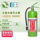 江荊 手提式水基水霧型滅火器3L 【滅電火|水霧噴射】家用商用 MSWZ/3 國家消防認(rèn)證