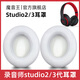 魔音王適用于beats魔音studio2耳罩錄音師3耳機(jī)套wireless藍(lán)牙海綿保護(hù)套換皮更換替換配件皮套耳墊耳冒 studio【白色原配皮】耳套+贈拆機(jī)棒